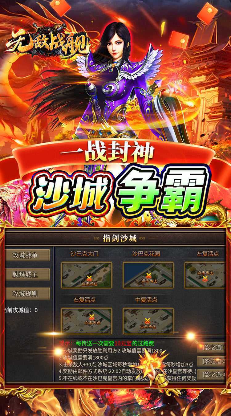 无敌战舰（狂爆火龙福利版）手游