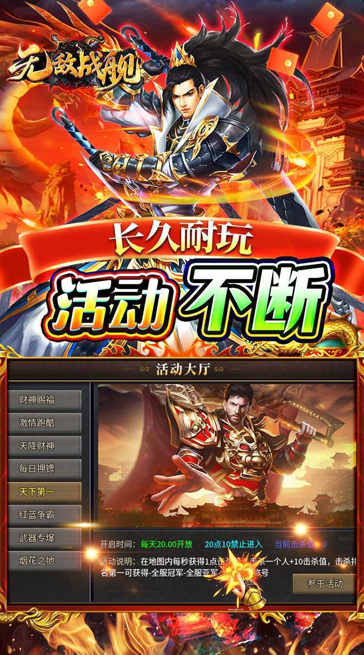 无敌战舰（狂爆火龙福利版）手游
