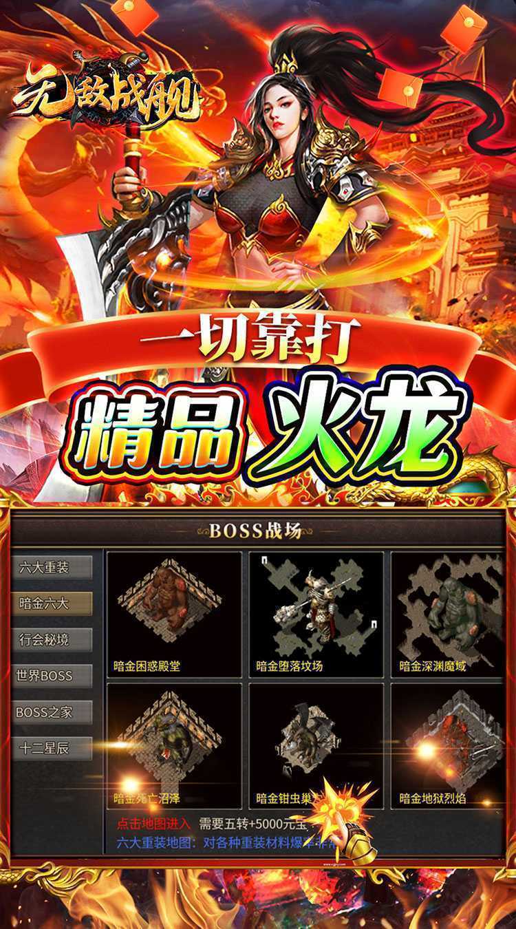 无敌战舰（狂爆火龙福利版）手游