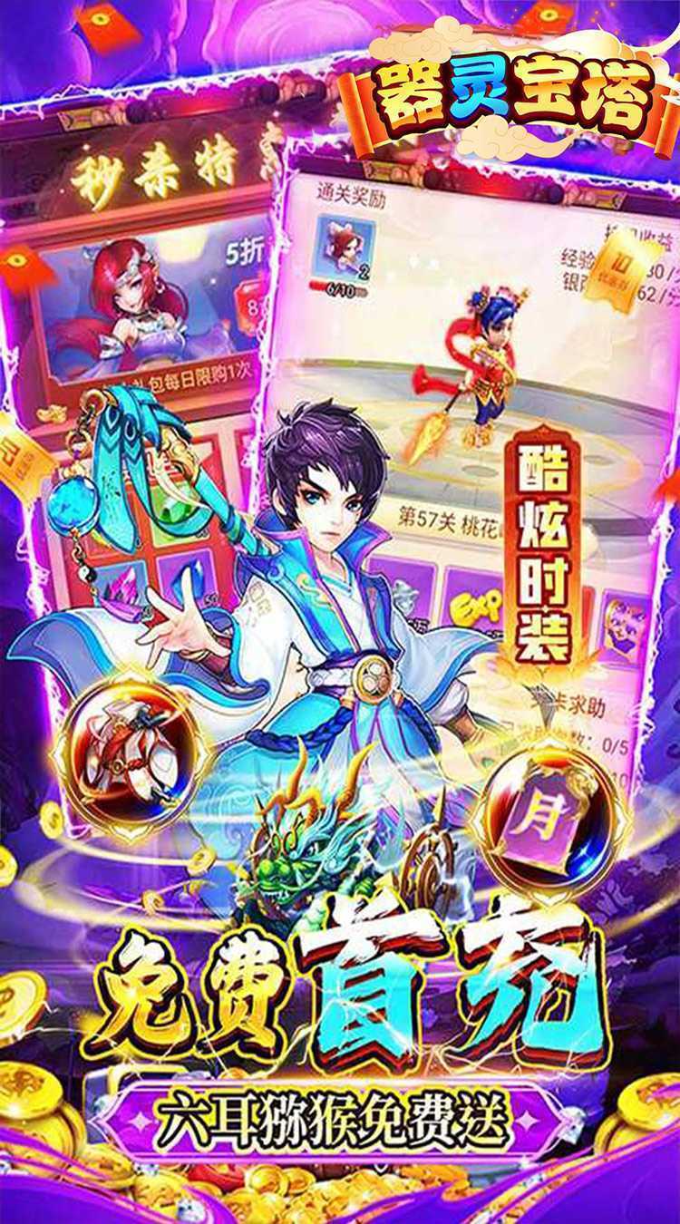 器灵宝塔（西游福利0.05折）官服