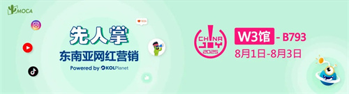 先人掌确认参展2025 ChinaJoy BTOB，海外网红经验赋能出海品牌(仙人掌信息科技有限公司)