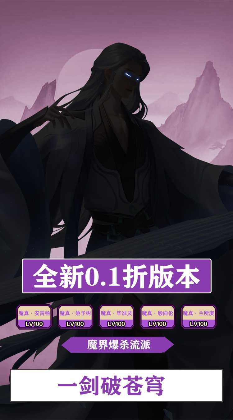 仙迹（无限福利0.1折扣）手游