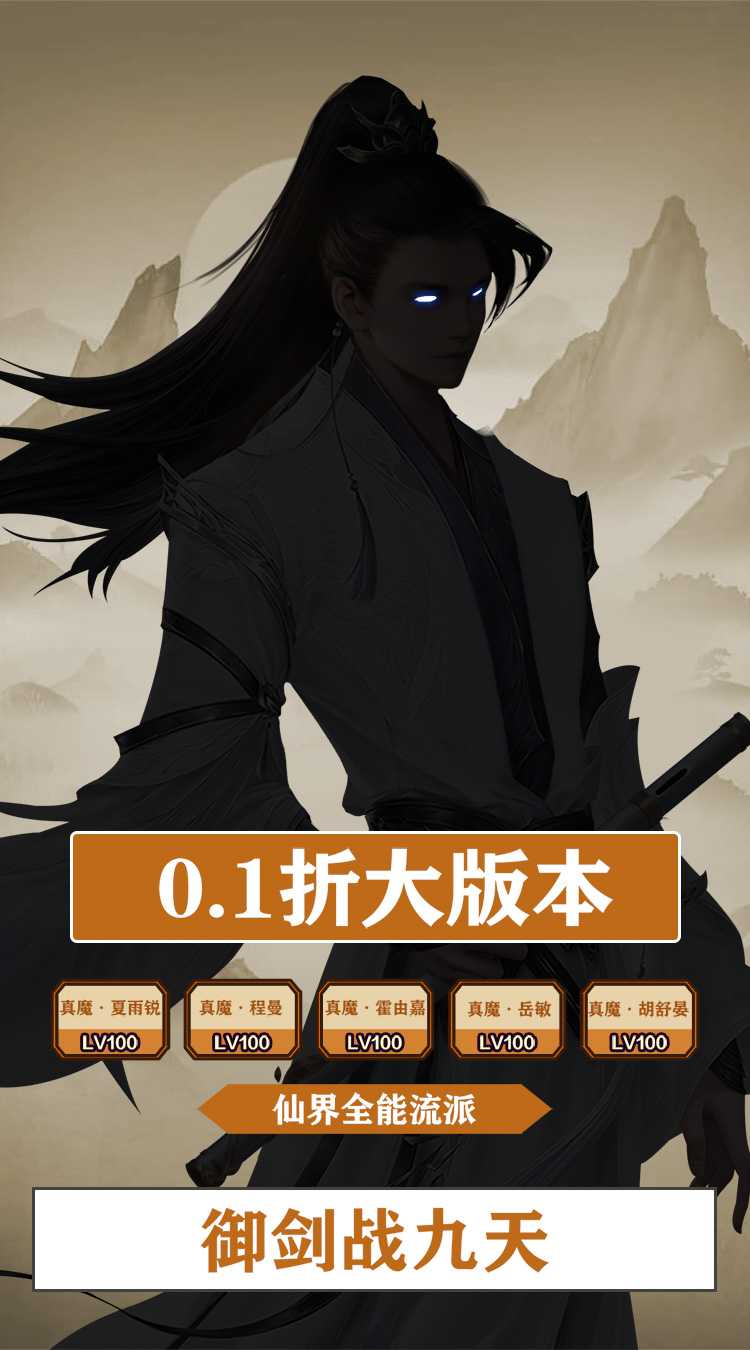 仙迹（无限福利0.1折扣）手游