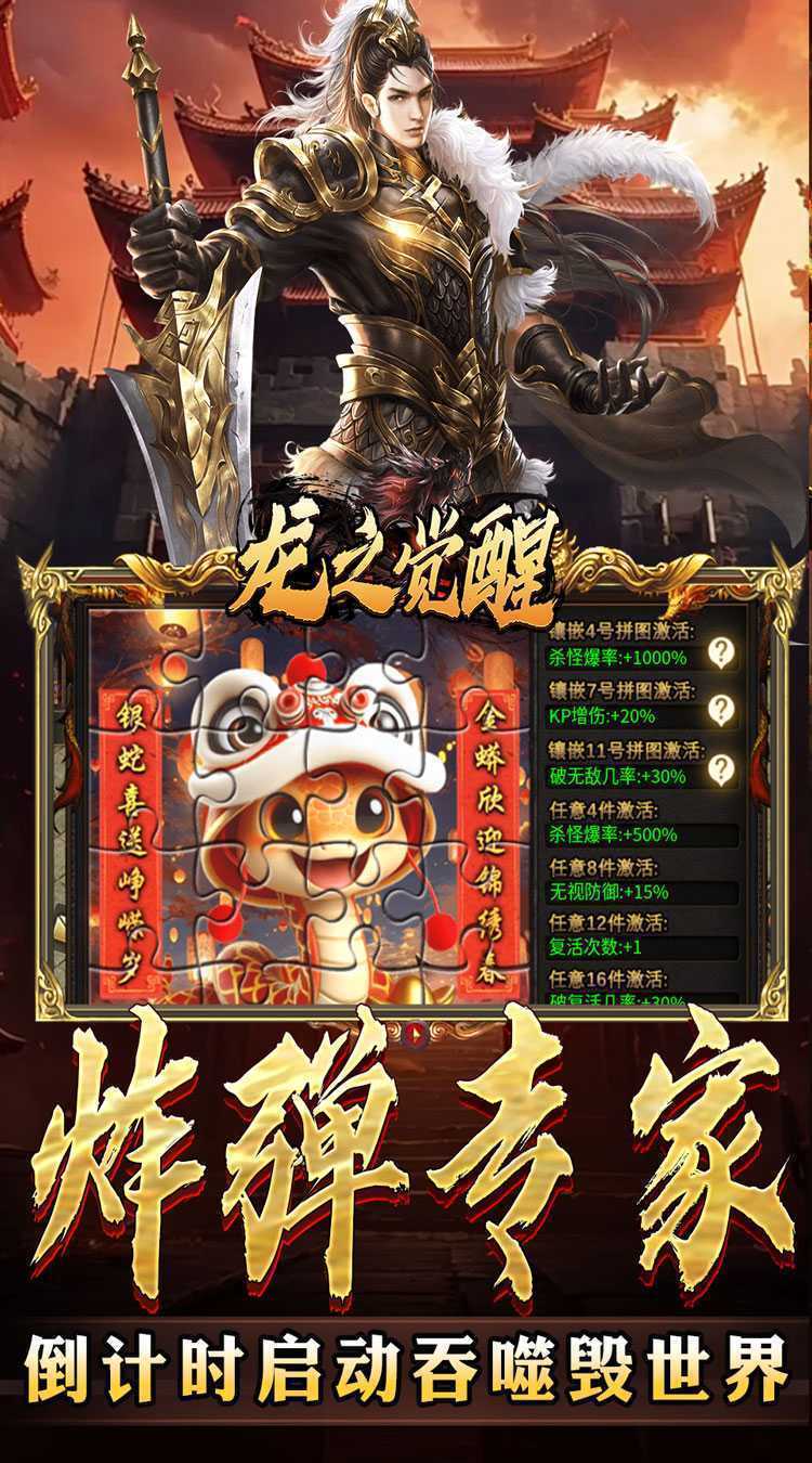 龙之觉醒（蛇佬中变送千充）最新版本