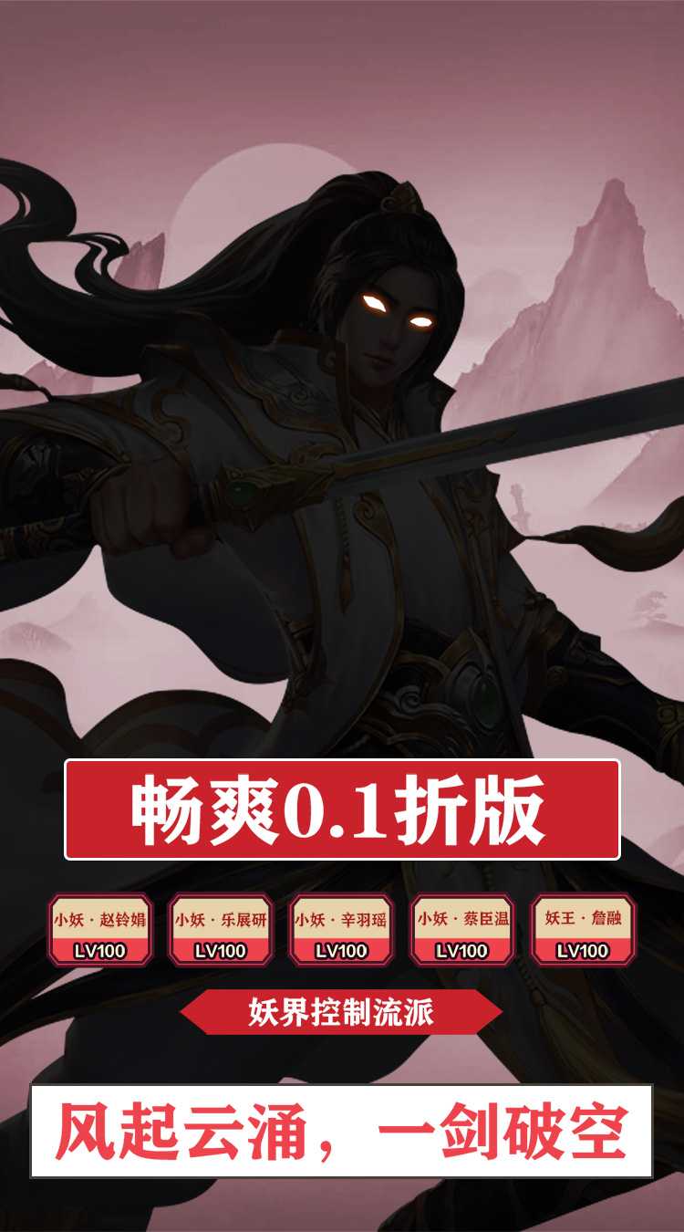 仙迹（无限福利0.1折扣）手游