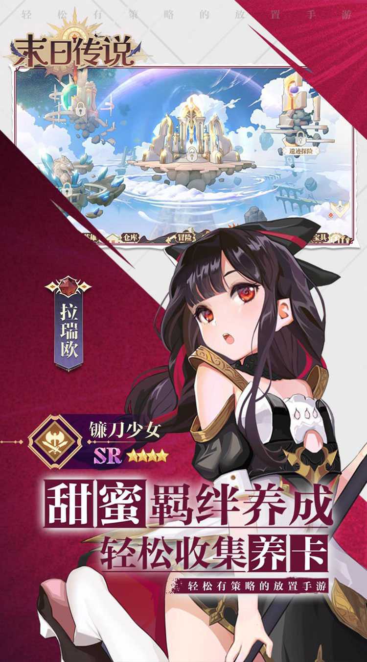 末日传说（0.05折送颜值女神）手游