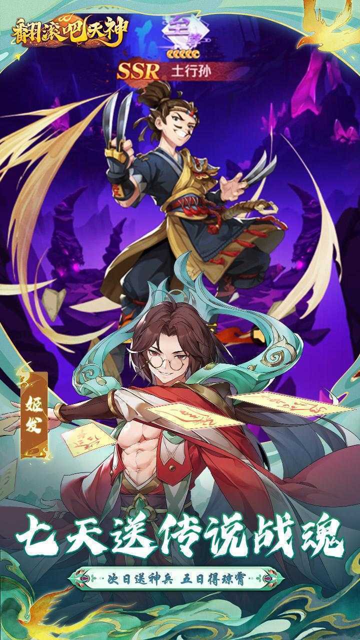 翻滚吧天神（0.1天天1000）官服