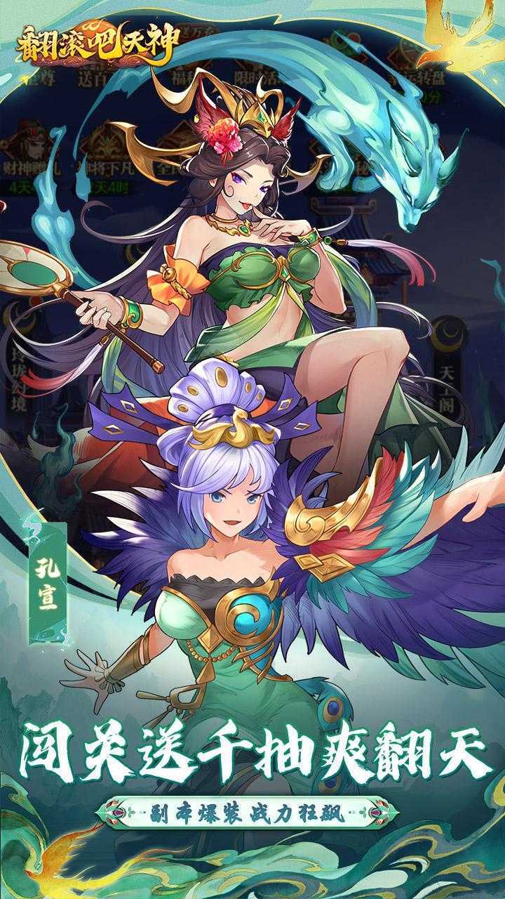 翻滚吧天神（0.1天天1000）官服