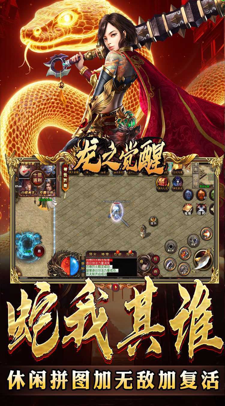 龙之觉醒（蛇佬中变送千充）最新版本