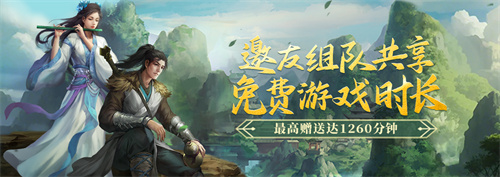 《剑网一端游》经典版组队集结赠时长，十万侠士守河山，除寇卫道护江湖！(剑网三百度百科)
