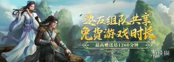 《剑网一端游》经典版组队集结赠时长，十万侠士守河山，除寇卫道护江湖！(剑网1玩法)