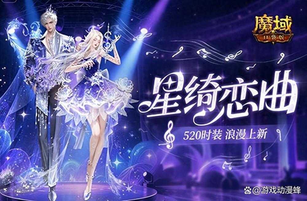 辅宠自选！开天6！魔域口袋版浪漫520上新(开天辅助官网)