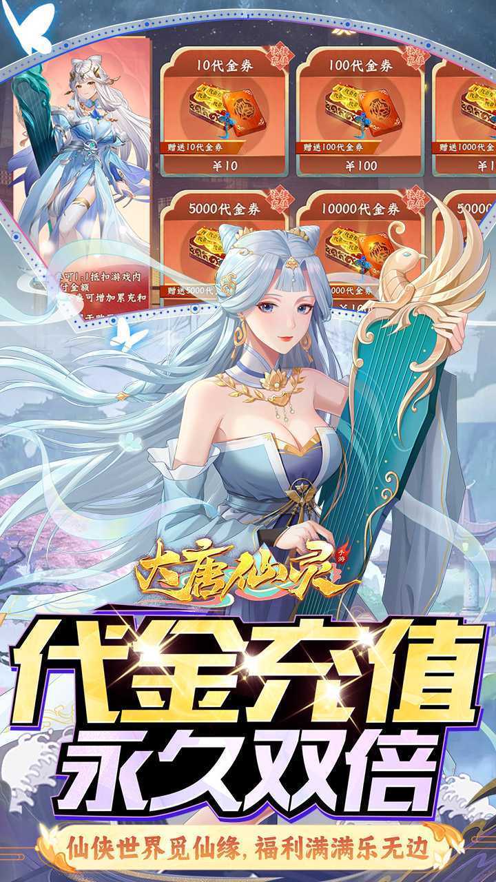 大唐仙灵（0.1每天送6480）中文版