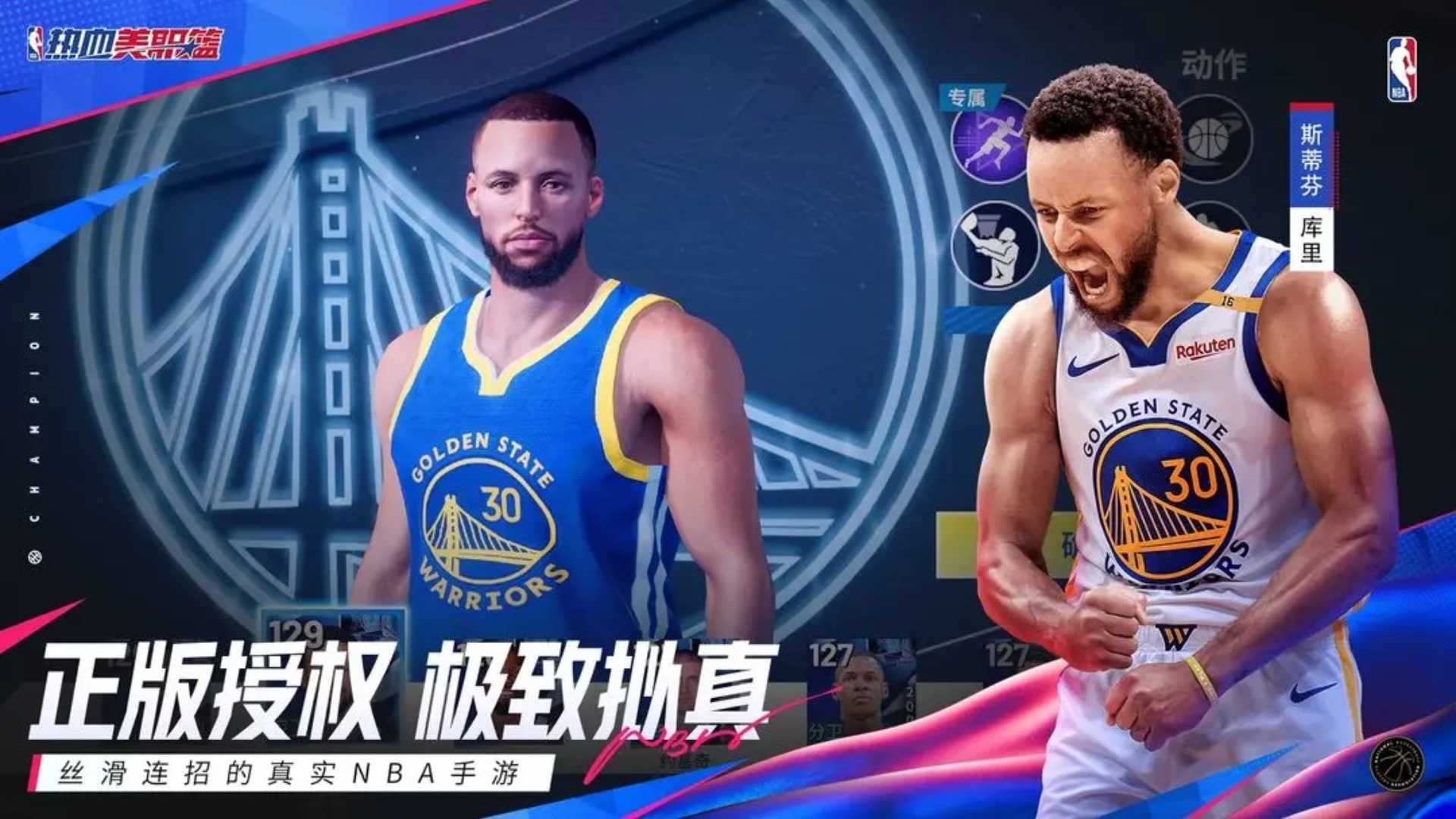 热血美职篮官方版