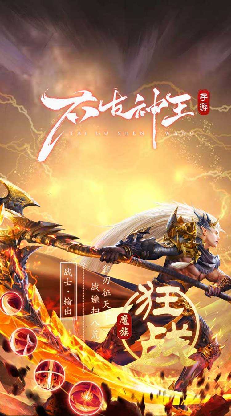太古神王2（0.1折免费版）正版