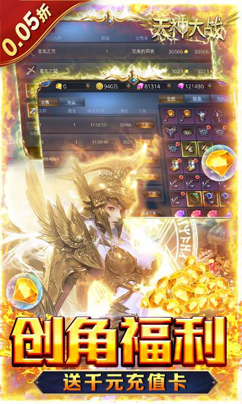 天神大战（神躯化剑0.05折）最新版本