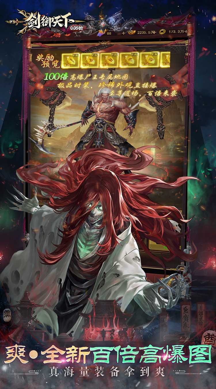 剑御天下（0.05折十倍返利版）官方下载