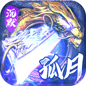 神仙online（传奇沉默古镇）最新版