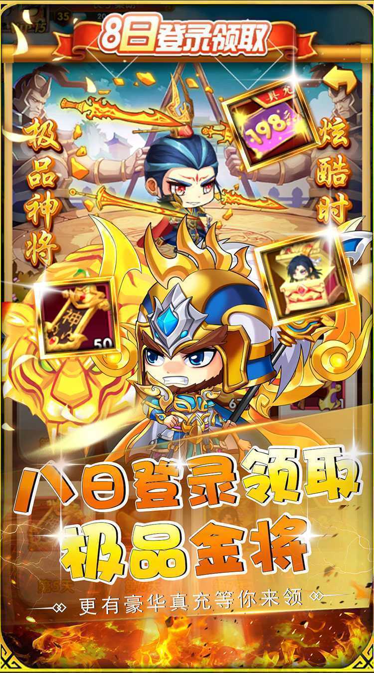 萌斗魏蜀吴（0.1折激战三国）最新版本