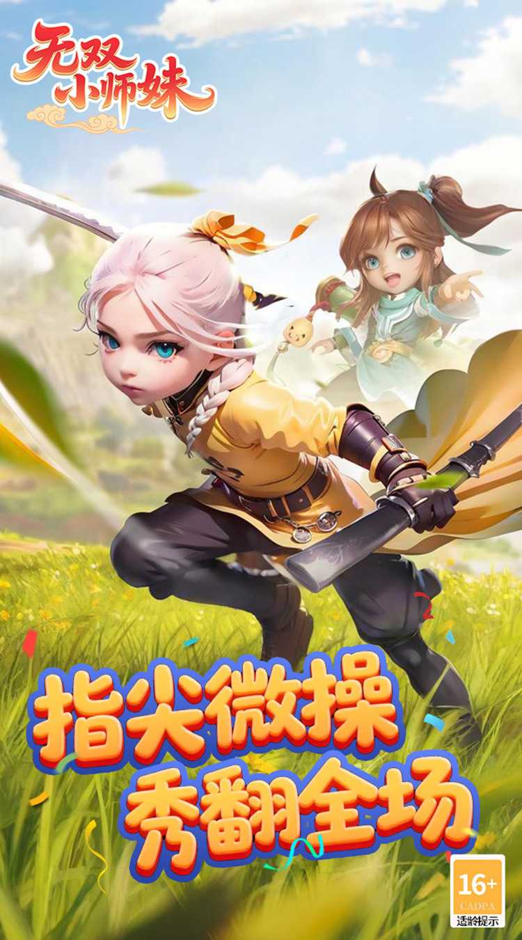 无双小师妹（狂欢买断版）官服