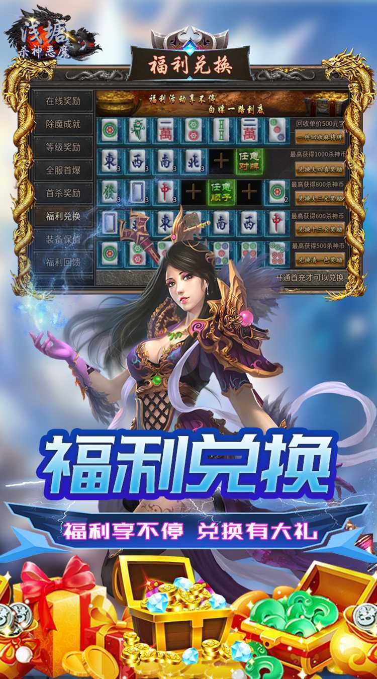 浅塘（杀神恶魔复古送充值）中文版