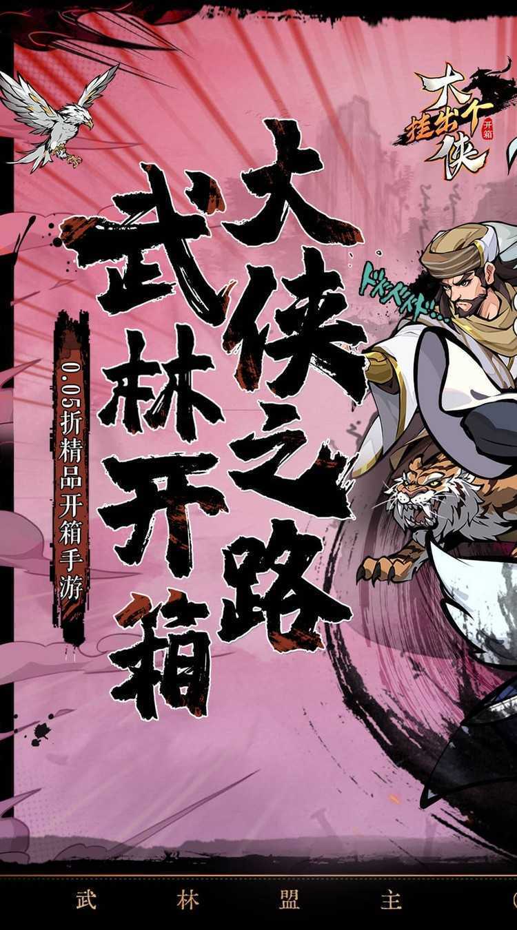 挂出个大侠（0.05折免单真香版）官方版
