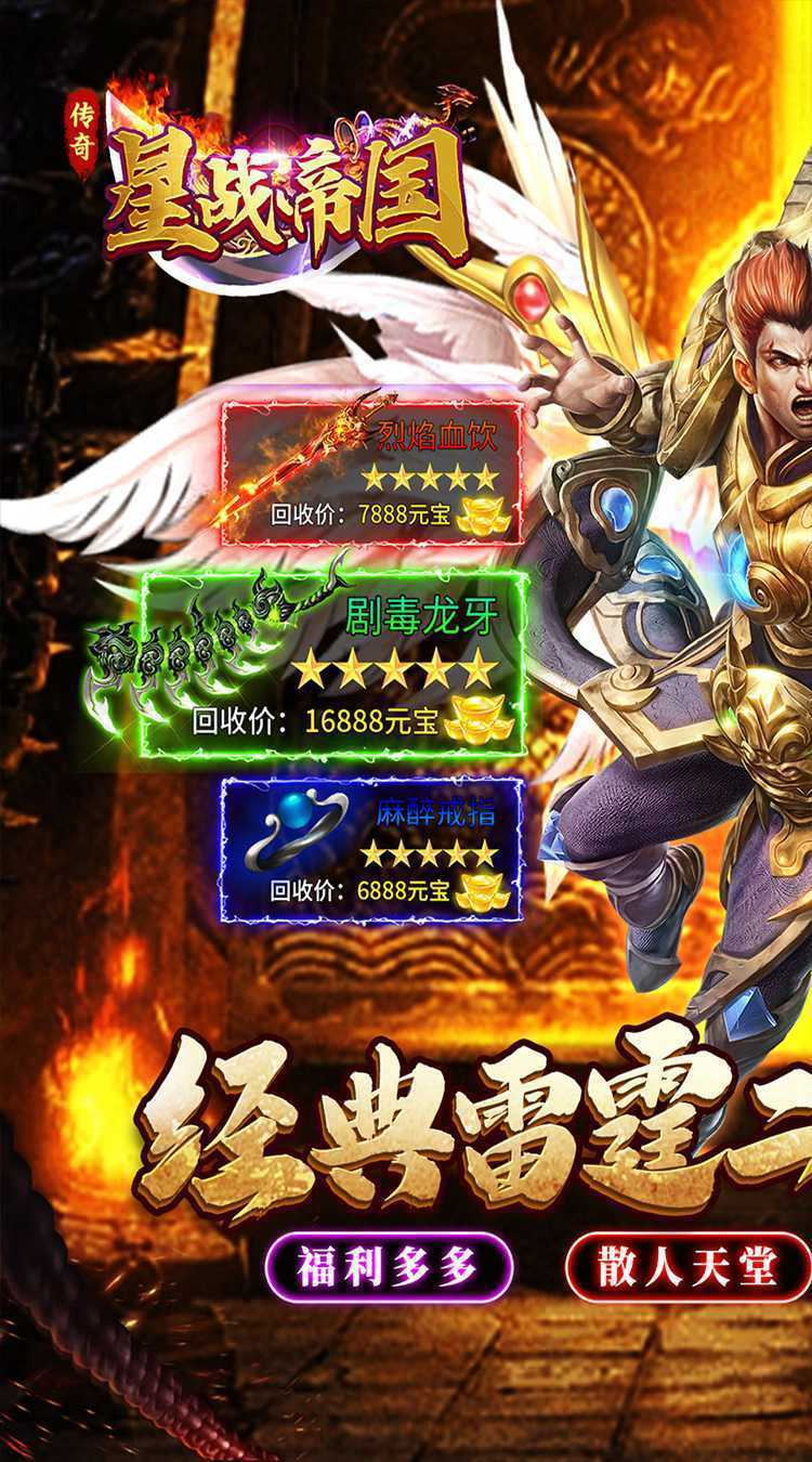 星战帝国（雷霆福利二合一）极速版