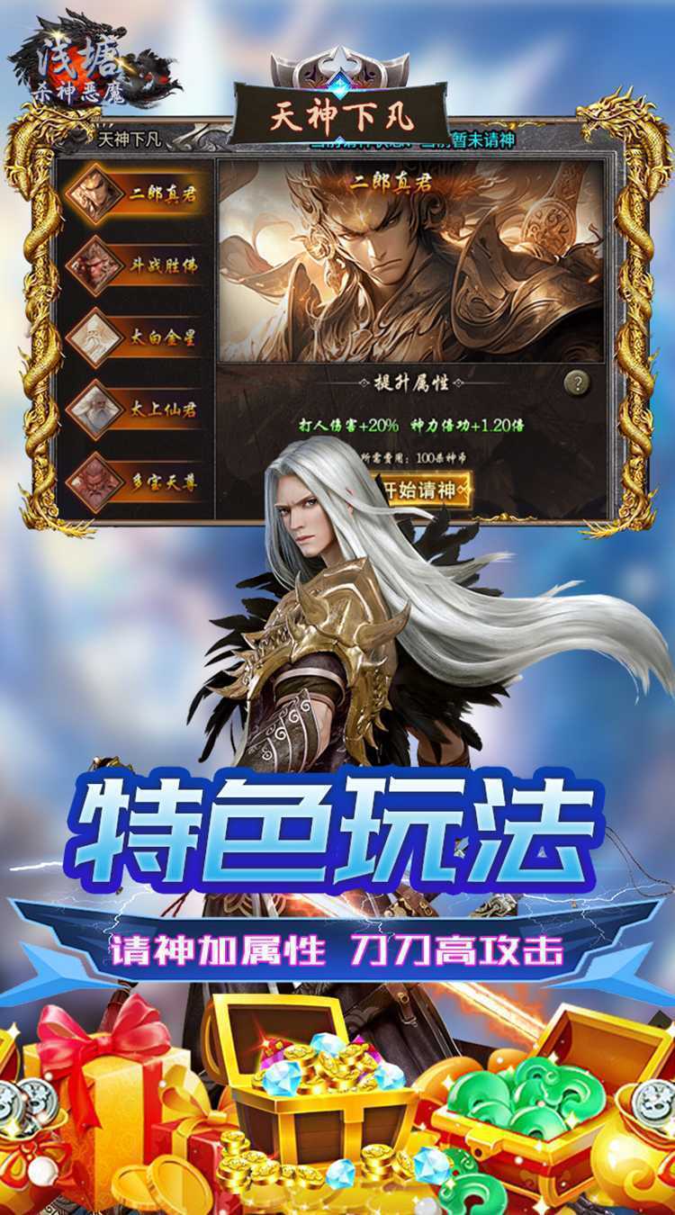 浅塘（杀神恶魔复古送充值）中文版