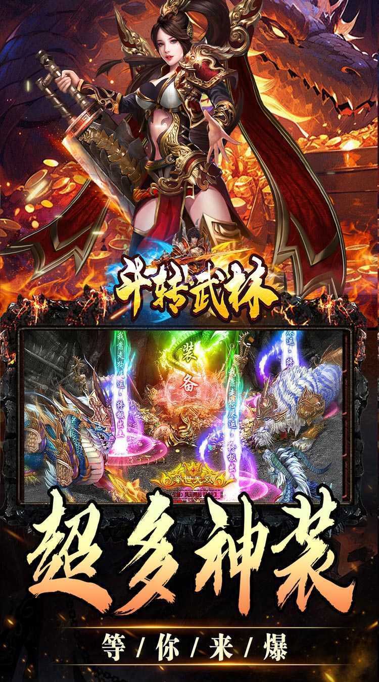 斗转武林（欢笑打金沉默）免费版