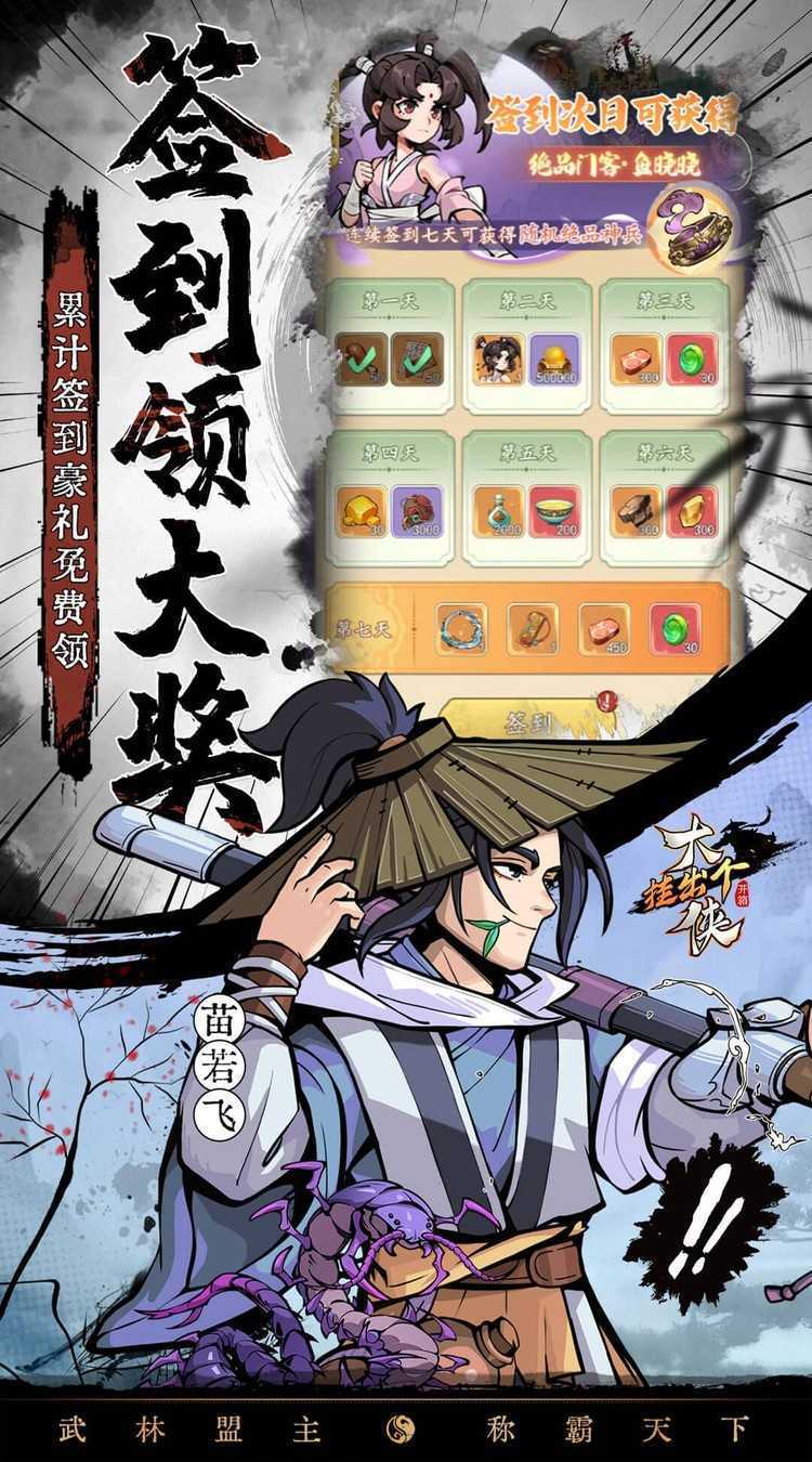 挂出个大侠（0.05折免单真香版）官方版