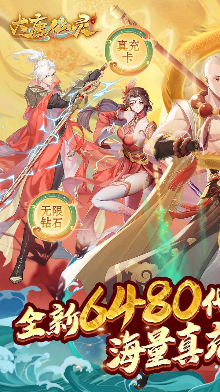 大唐仙灵（0.1每天送6480）中文版