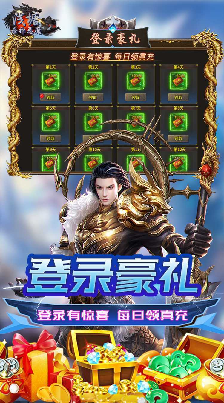 浅塘（杀神恶魔复古送充值）中文版