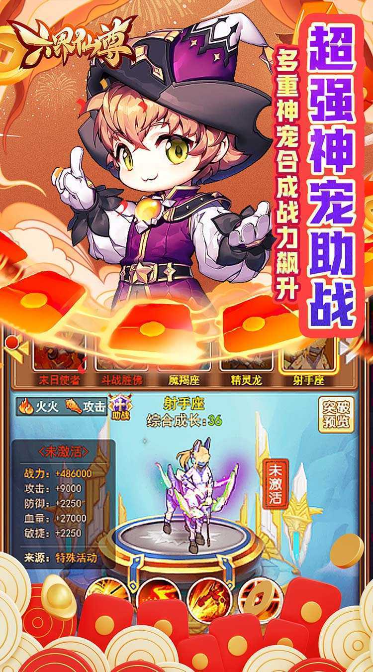 六界仙尊（送黑悟空0.05折）官方