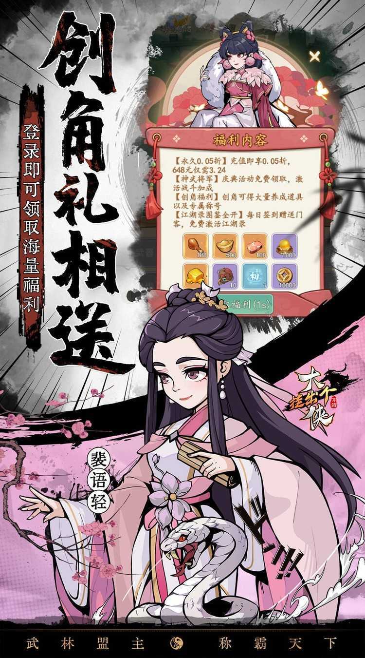 挂出个大侠（0.05折免单真香版）官方版