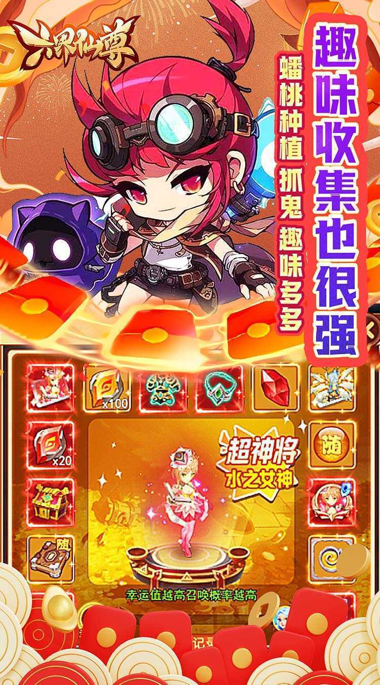 六界仙尊（送黑悟空0.05折）官方