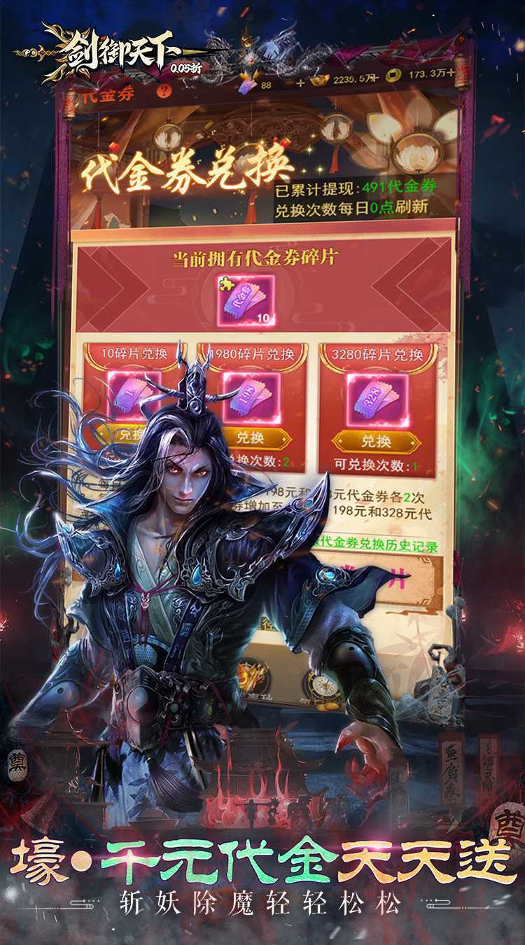 剑御天下（0.05折十倍返利版）官方下载