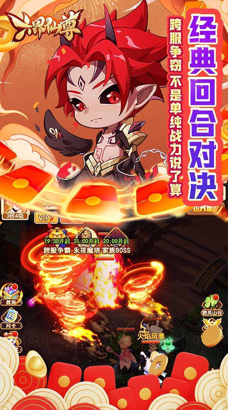 六界仙尊（送黑悟空0.05折）官方