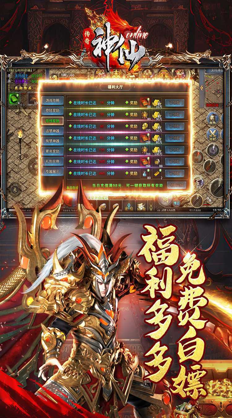 神仙online（传奇沉默古镇）最新版