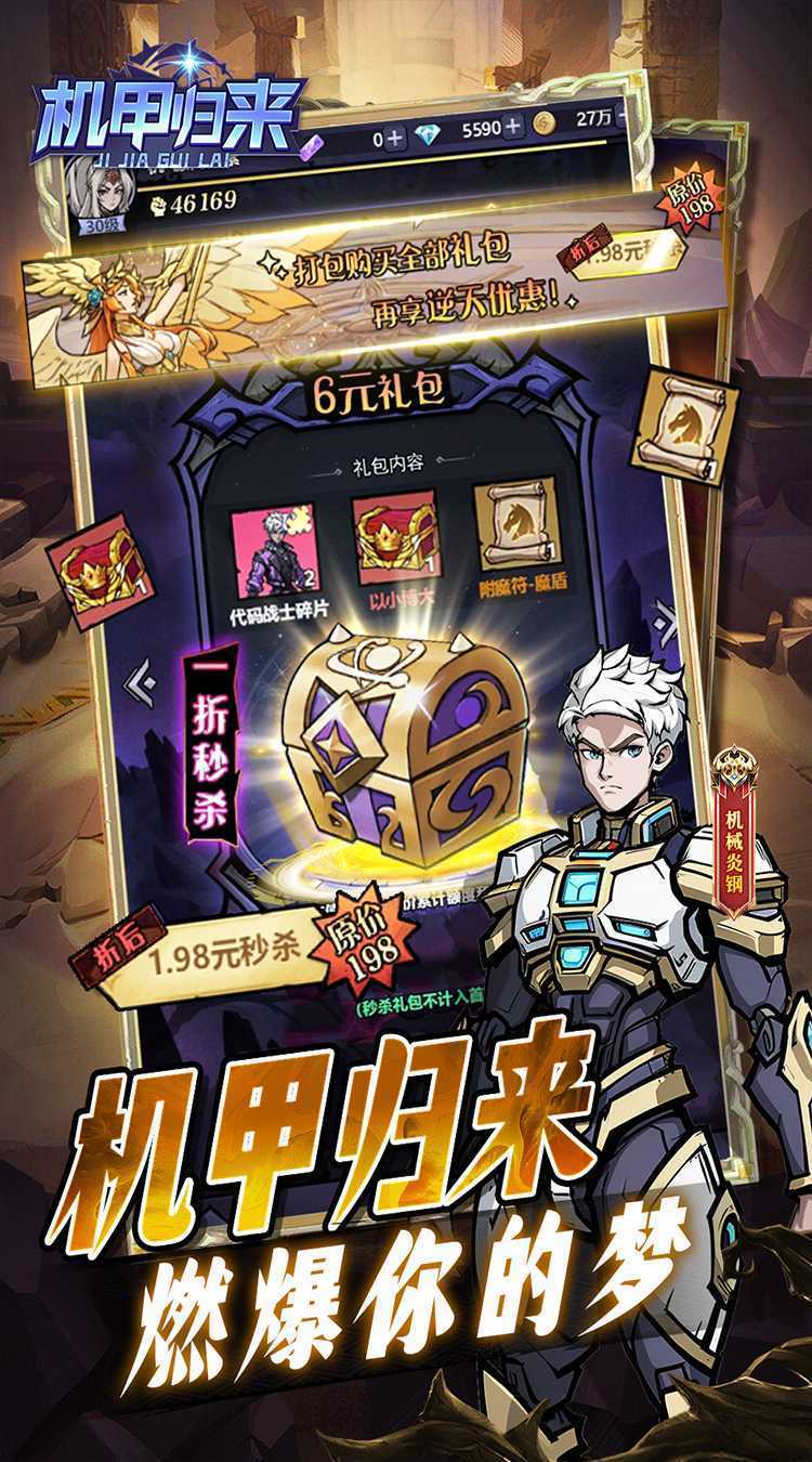机甲归来（0.1折英雄集结免费版）官方