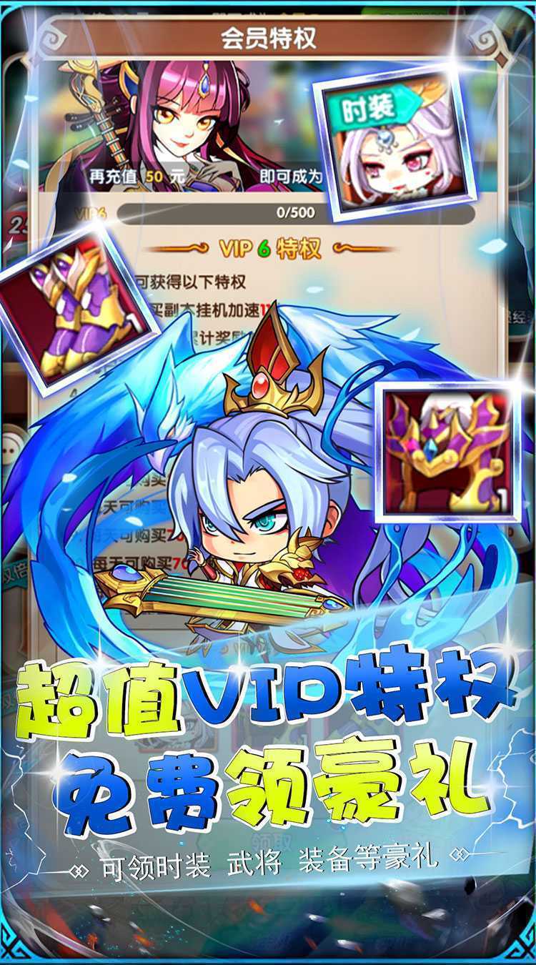 萌斗魏蜀吴（0.1折激战三国）最新版本