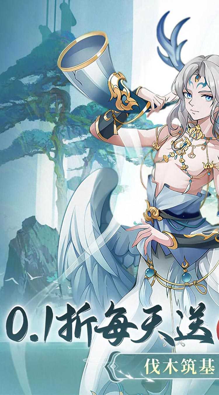 永恒部落（0.1折6480免费版）免费版
