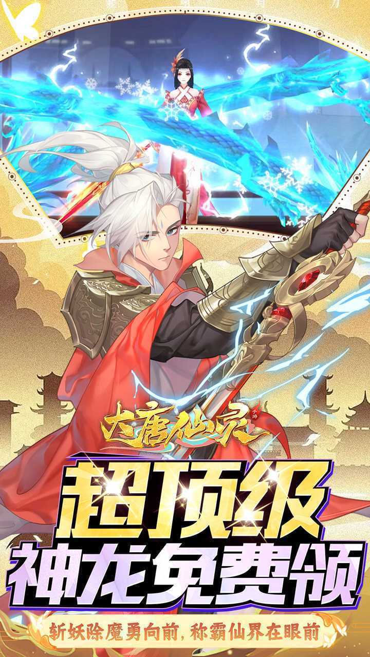 大唐仙灵（0.1每天送6480）中文版