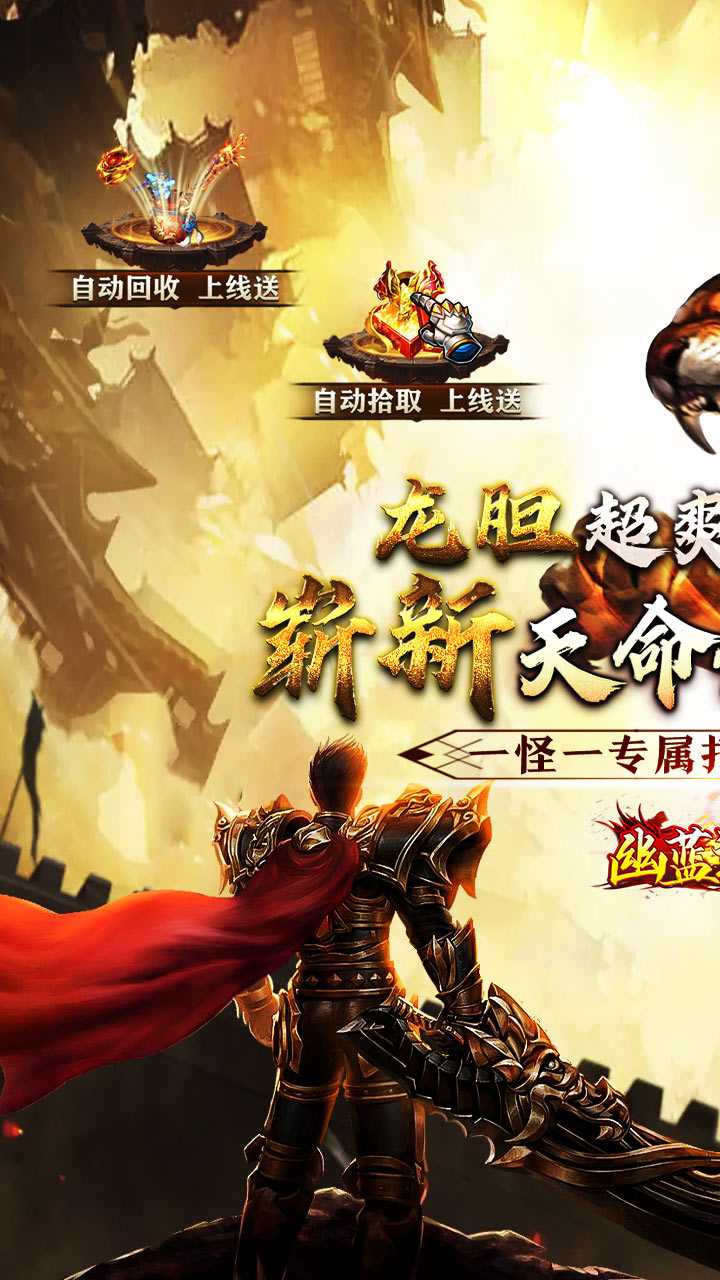 幽蓝边境（龙胆天命攻速）游戏