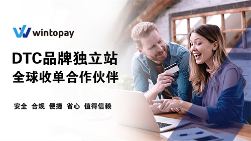 WINTOPAY即将亮相ChinaJoy：聚支付创新之力，赋能数娱新生态！(wintopay独立站收款)