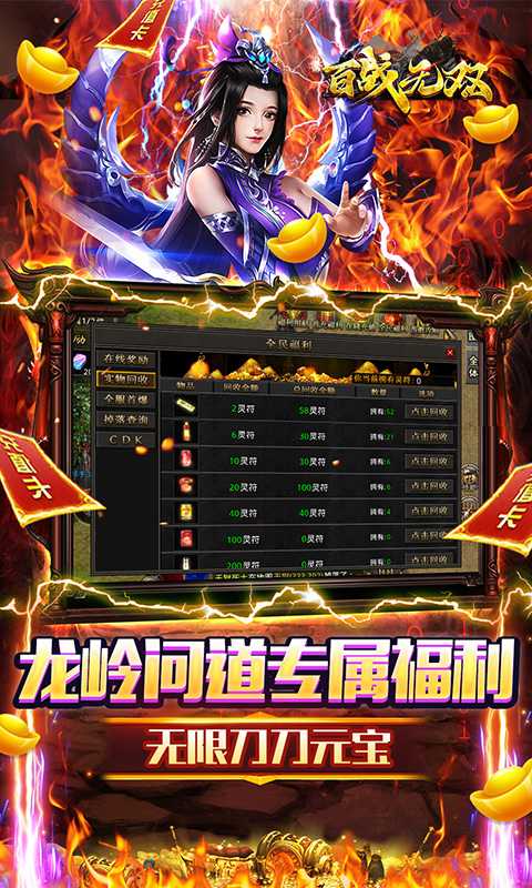 百战无双（龙岭沉默问道）官方