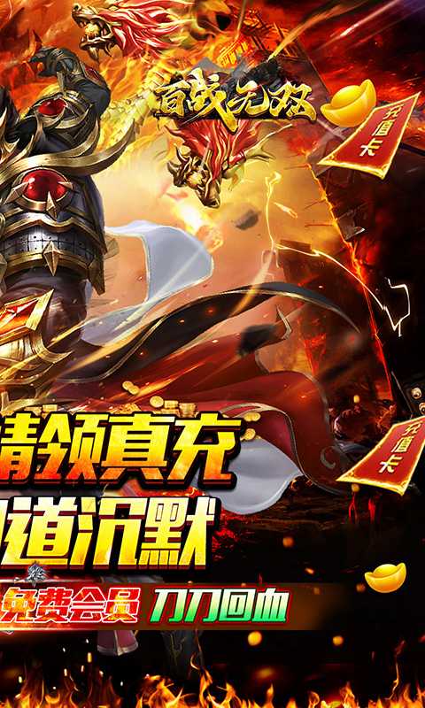 百战无双（龙岭沉默问道）官方