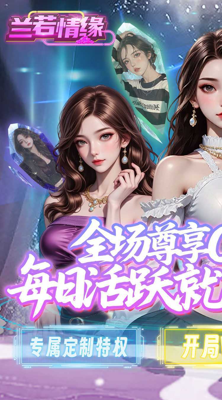 兰若情缘（0.05折送满星UR）手游