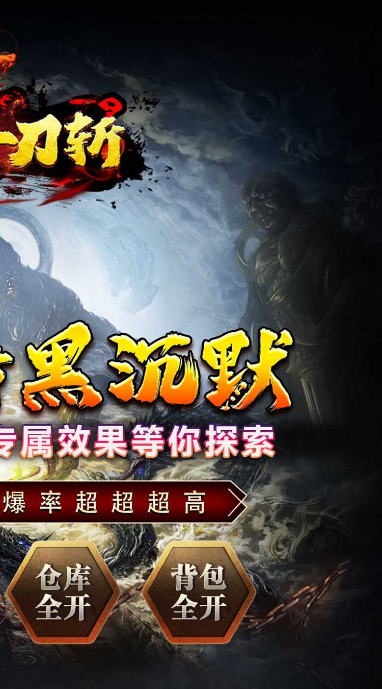 热血千刀斩（战狂暗黑沉默）官方下载
