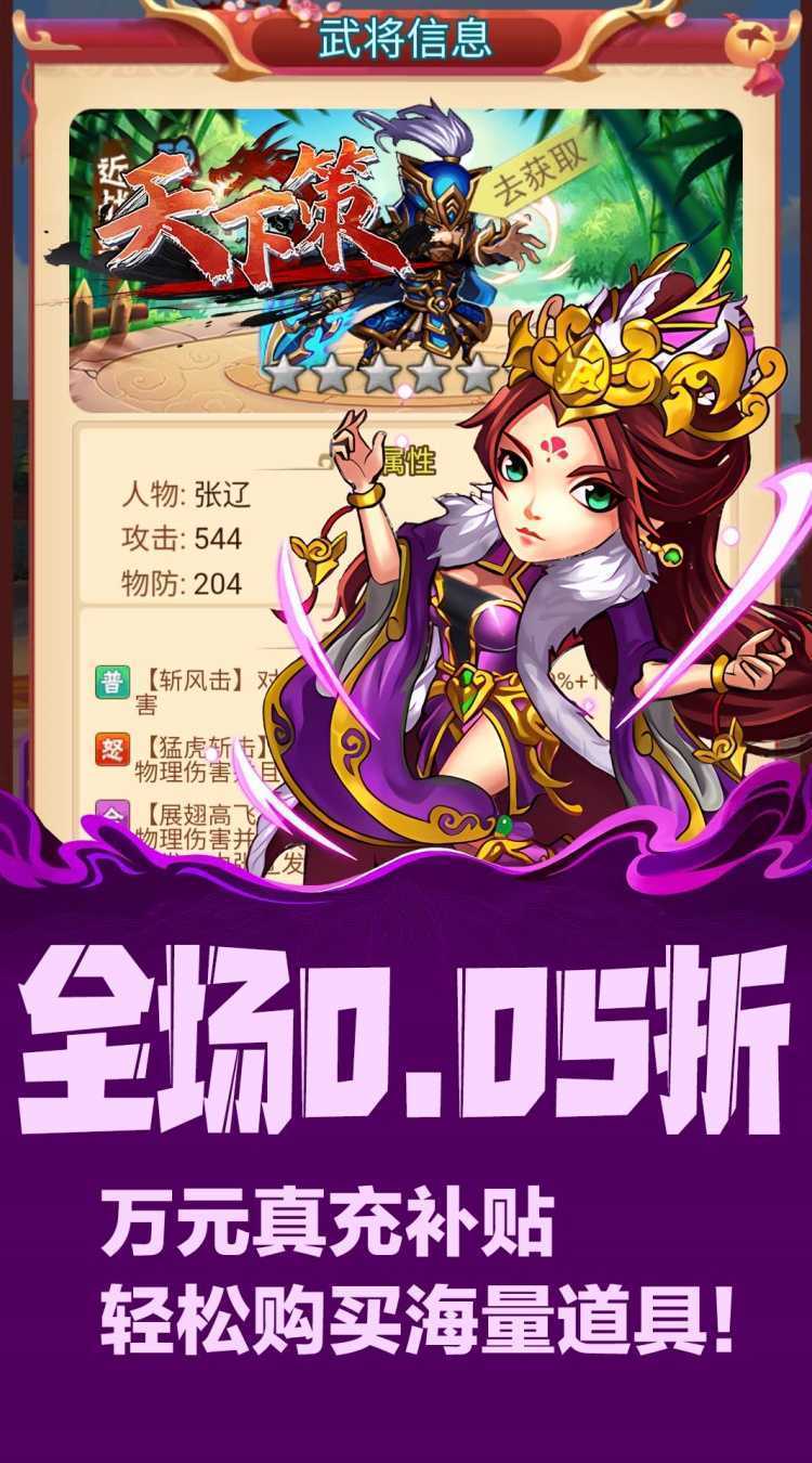 天下策（0.05折无双战纪）精简版