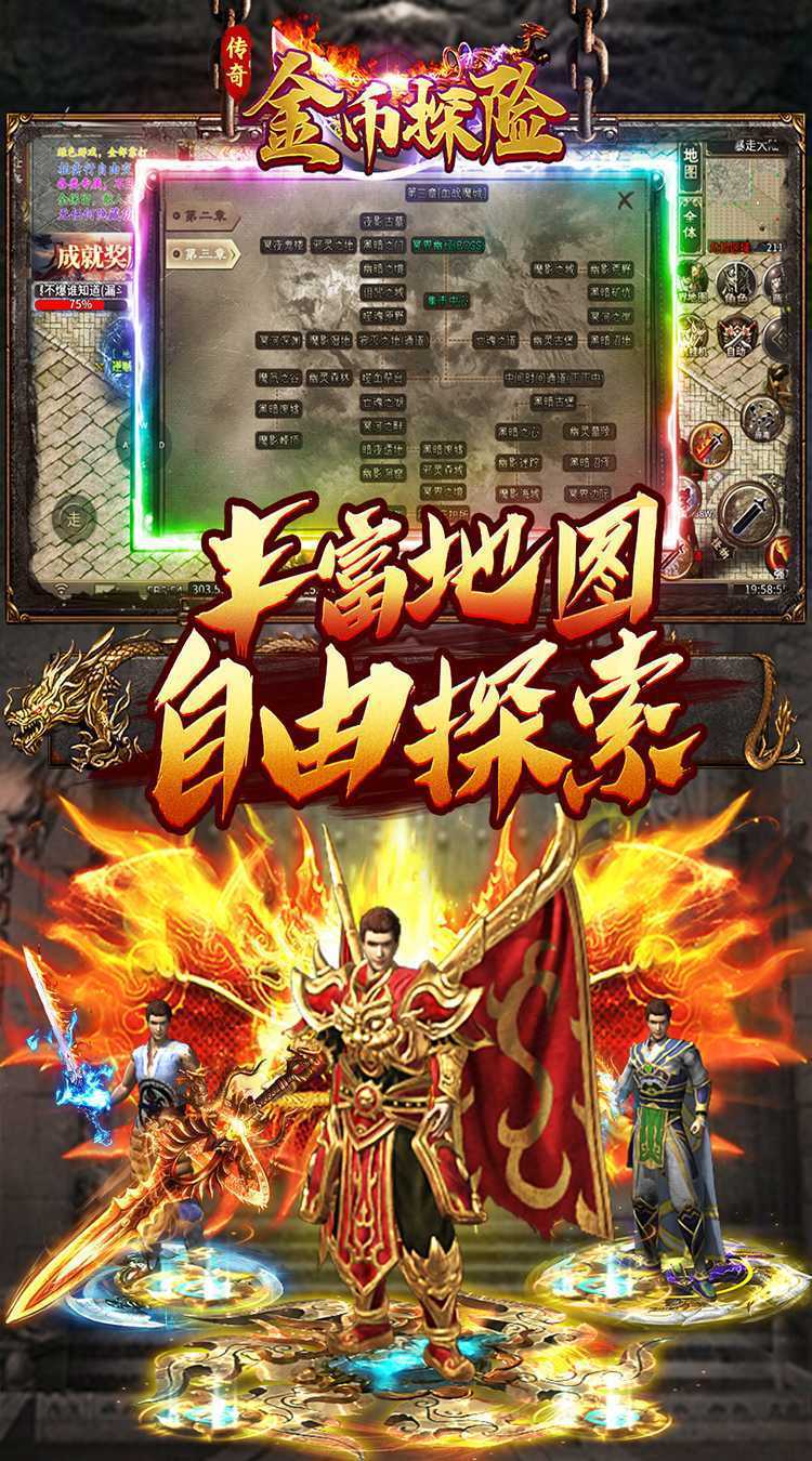 金币探险（暴走传奇送充）正版